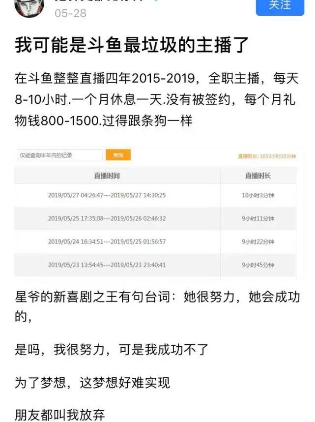 我在斗鱼直播了整整四年 一个月休息一天 现在月工资800 哔哩哔哩