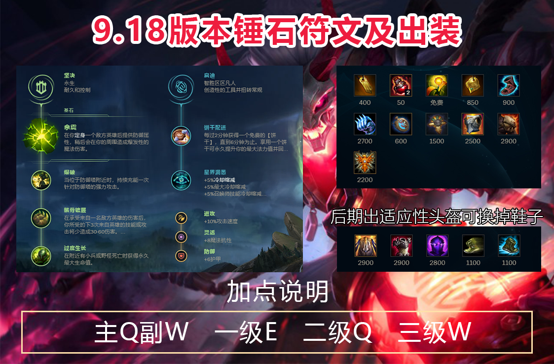 9.18CD流锤石辅助符文及出装玩法推荐