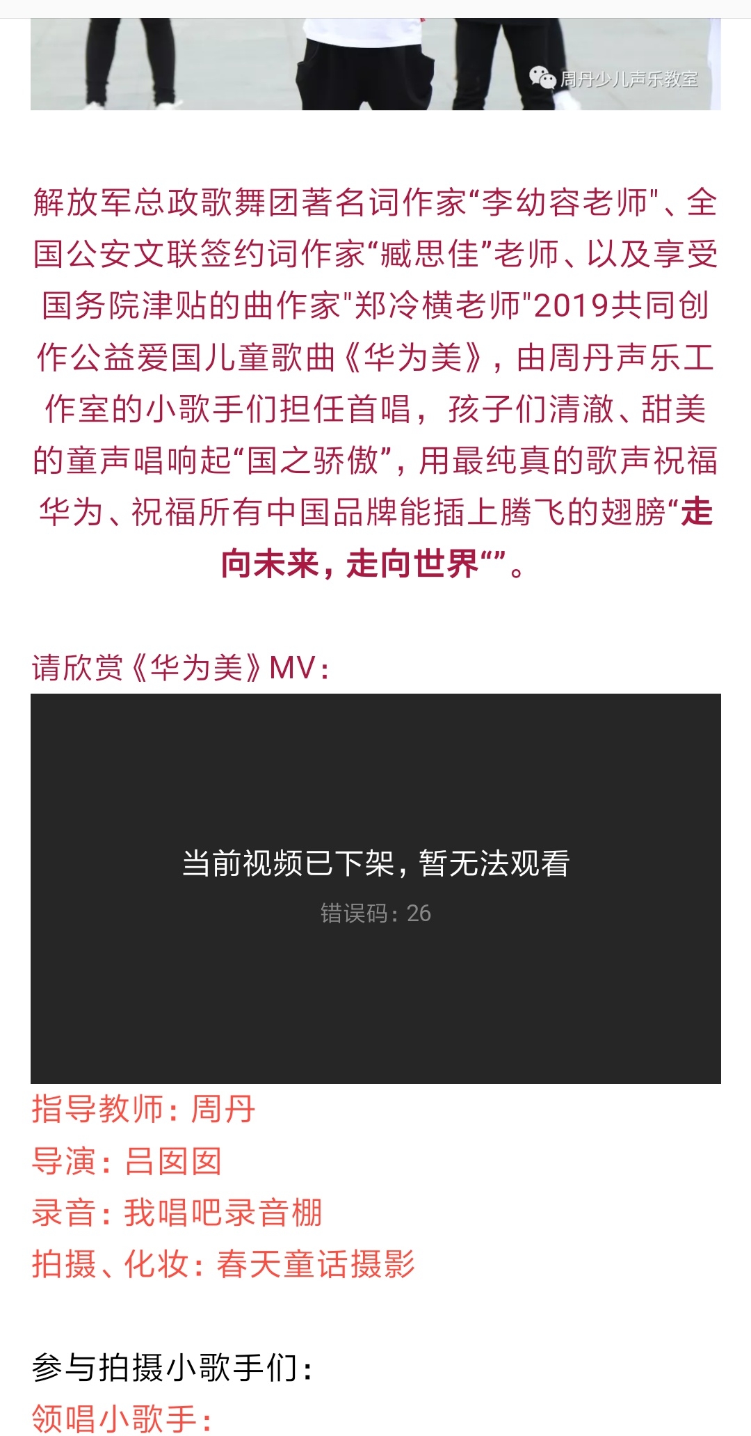 华为爱国歌曲《华为美》这首儿歌最近很火?