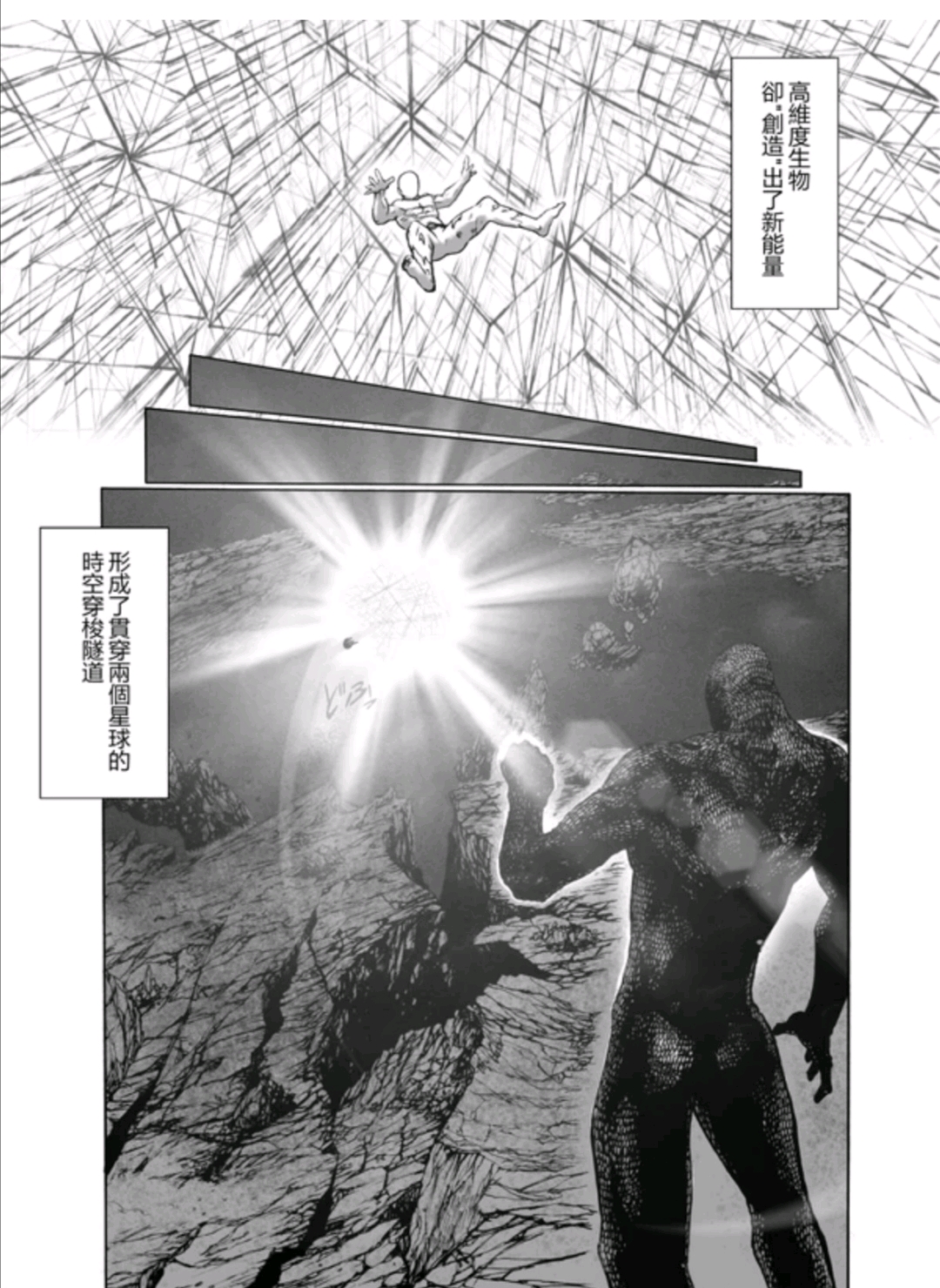一拳超人同人作品决战神明四
