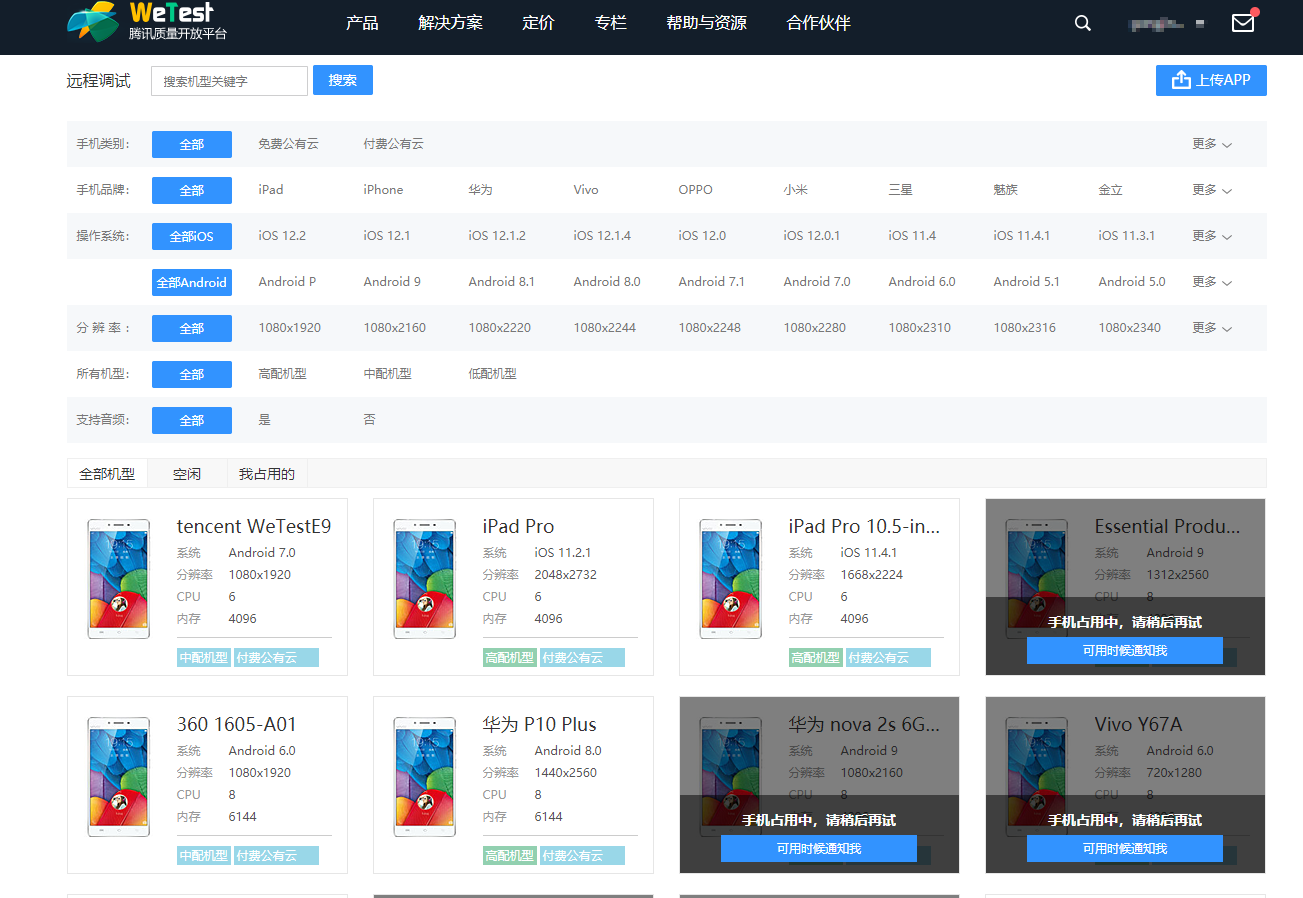 什么叫远程真机调试