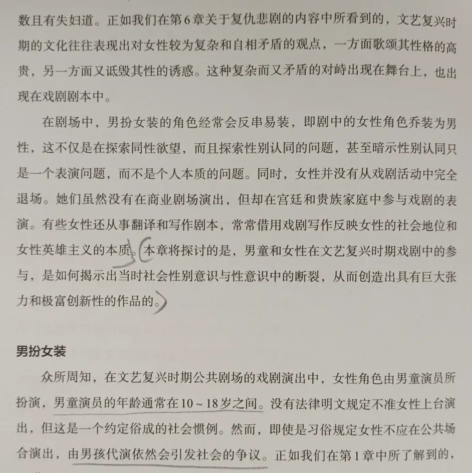 笔记 英国文艺复兴戏剧简史 男童演员 女性表演者和女性戏剧家 哔哩哔哩