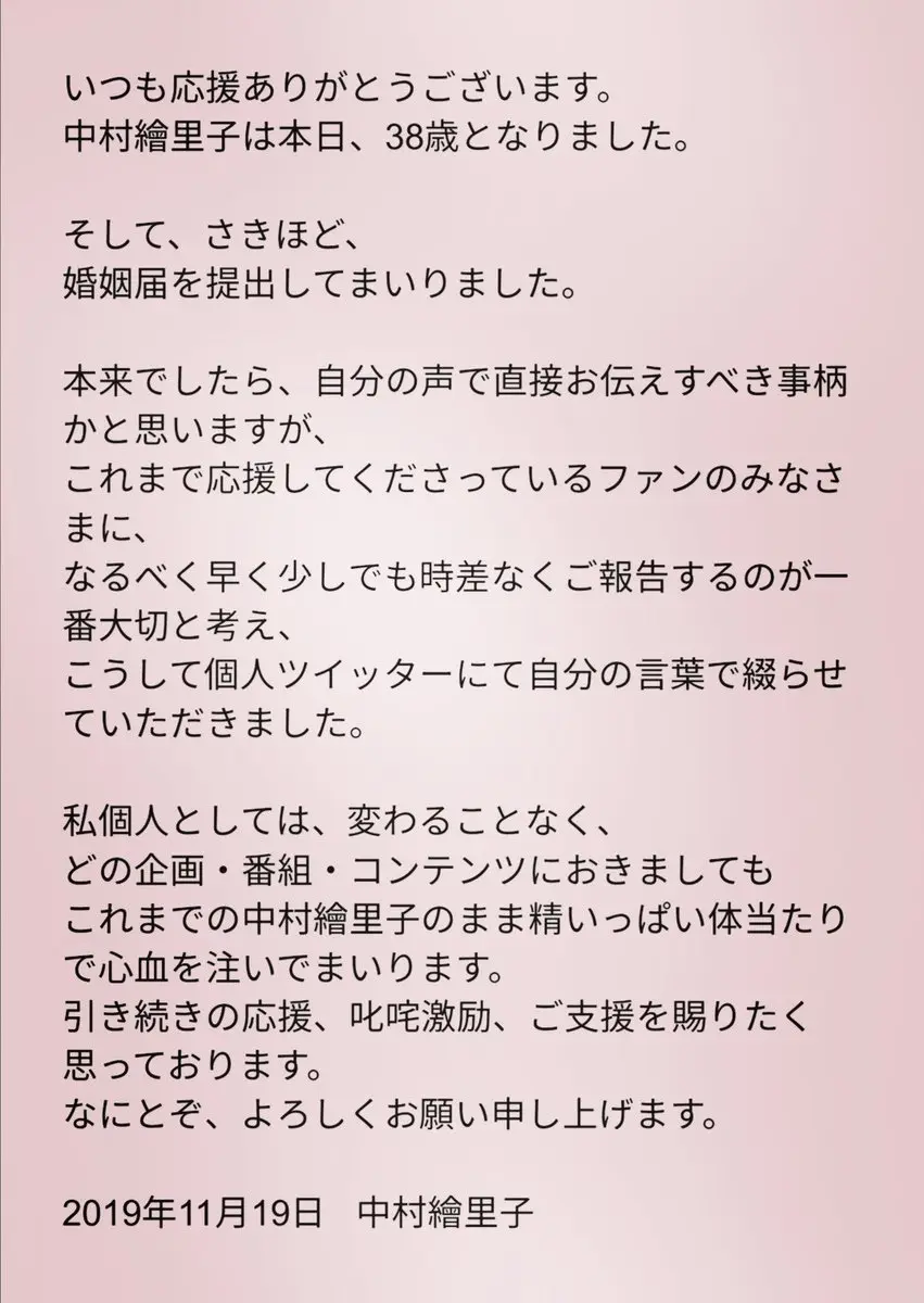 日本女声优中村绘里子38岁生日当天宣布结婚消息 哔哩哔哩