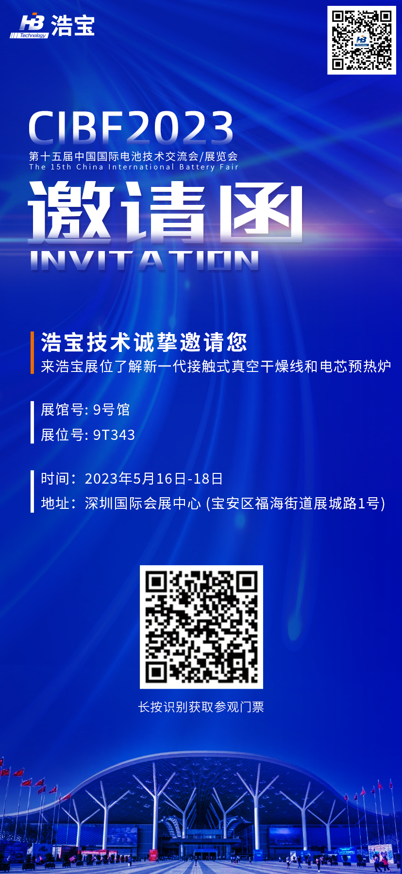 浩宝技术邀您参加5月16~18日举办的深圳CIBF2023国际电池展，了解新一代真空干燥方案 - 哔哩哔哩