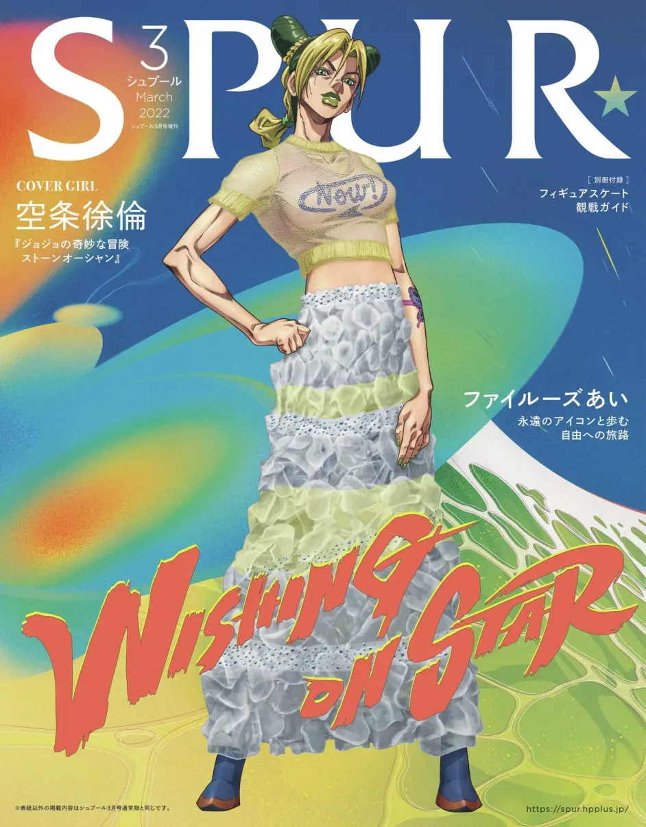 Spur杂志22年3月号増刊jojo封面版 哔哩哔哩