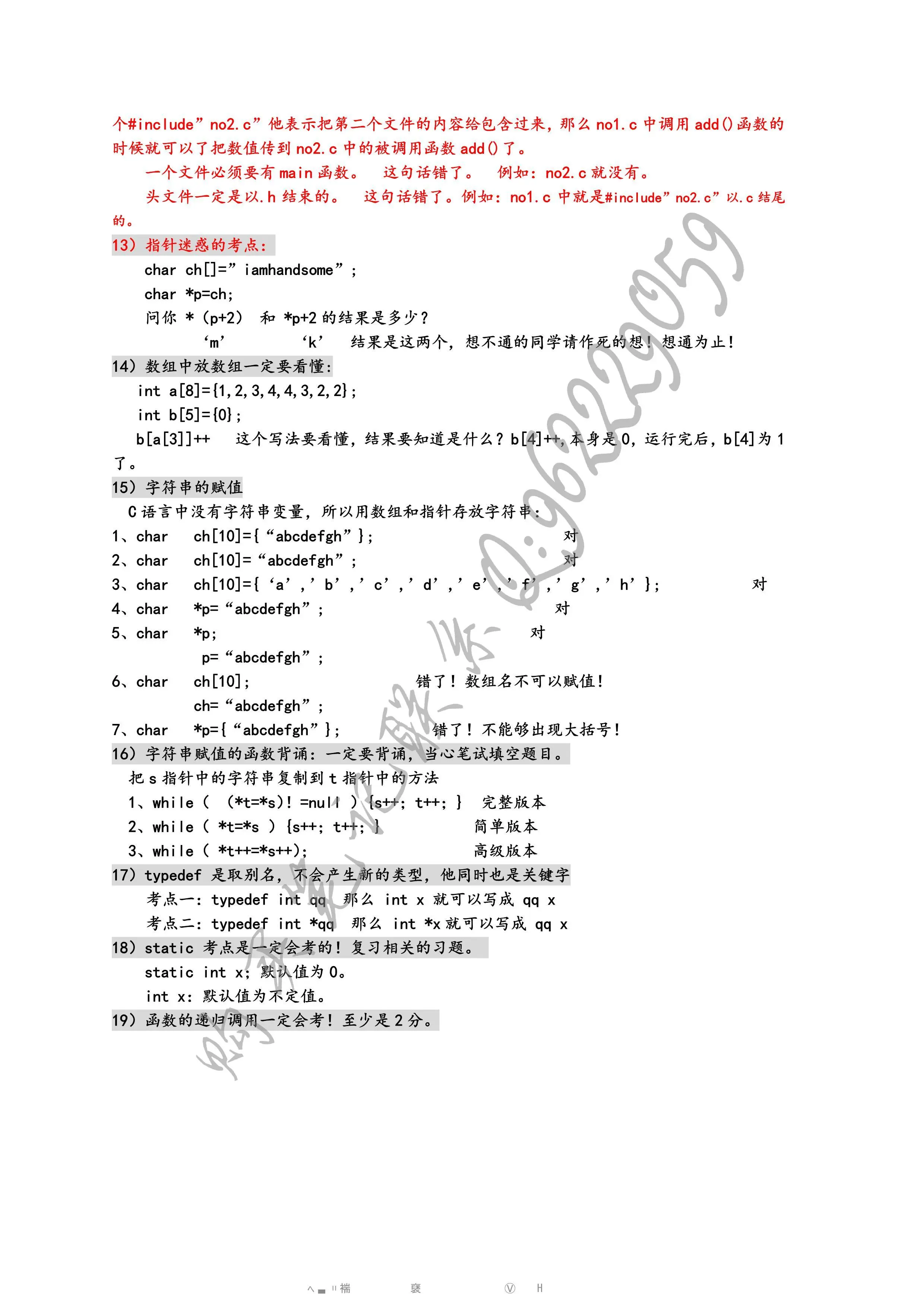 c语言程序设计论文摘要