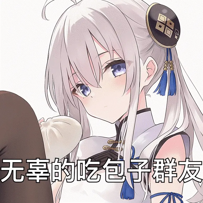 搬运《魔女之旅》の表情包