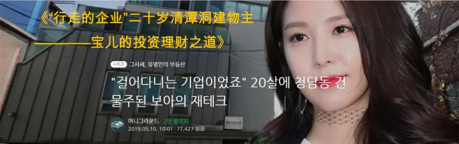 励志 Boa 富婆是怎样炼成的 哔哩哔哩