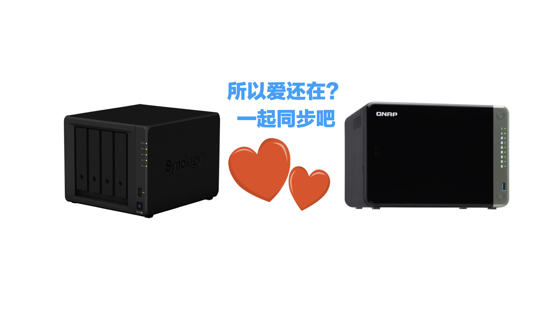 让不同品牌的 NAS 没有距离，群晖和威联通之间如何同步插图26