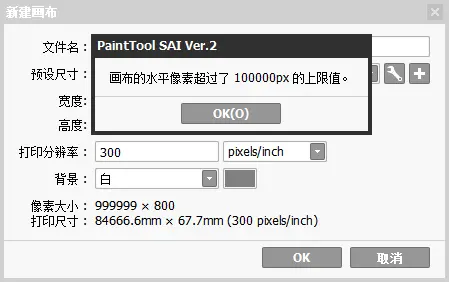 Sai1与sai2绘画功能终极对比 宝藏篇 哔哩哔哩