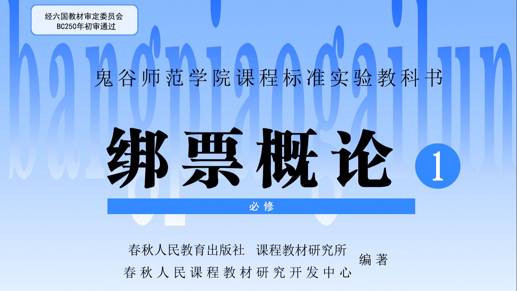 战国纵横家理论必修课程 绑票概论 如何利用有限资源获取无限利益 哔哩哔哩
