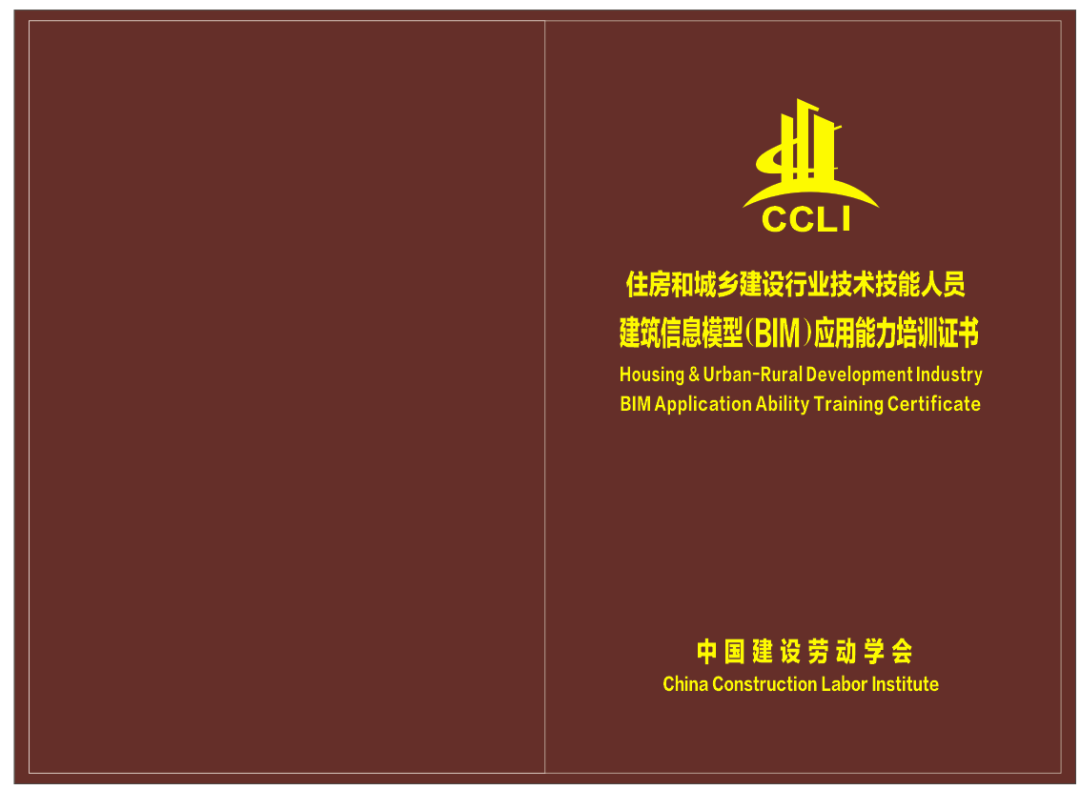 中国建设劳动学会颁发的BIM证书是真的国家承认有用吗?怎么查询报考办理?