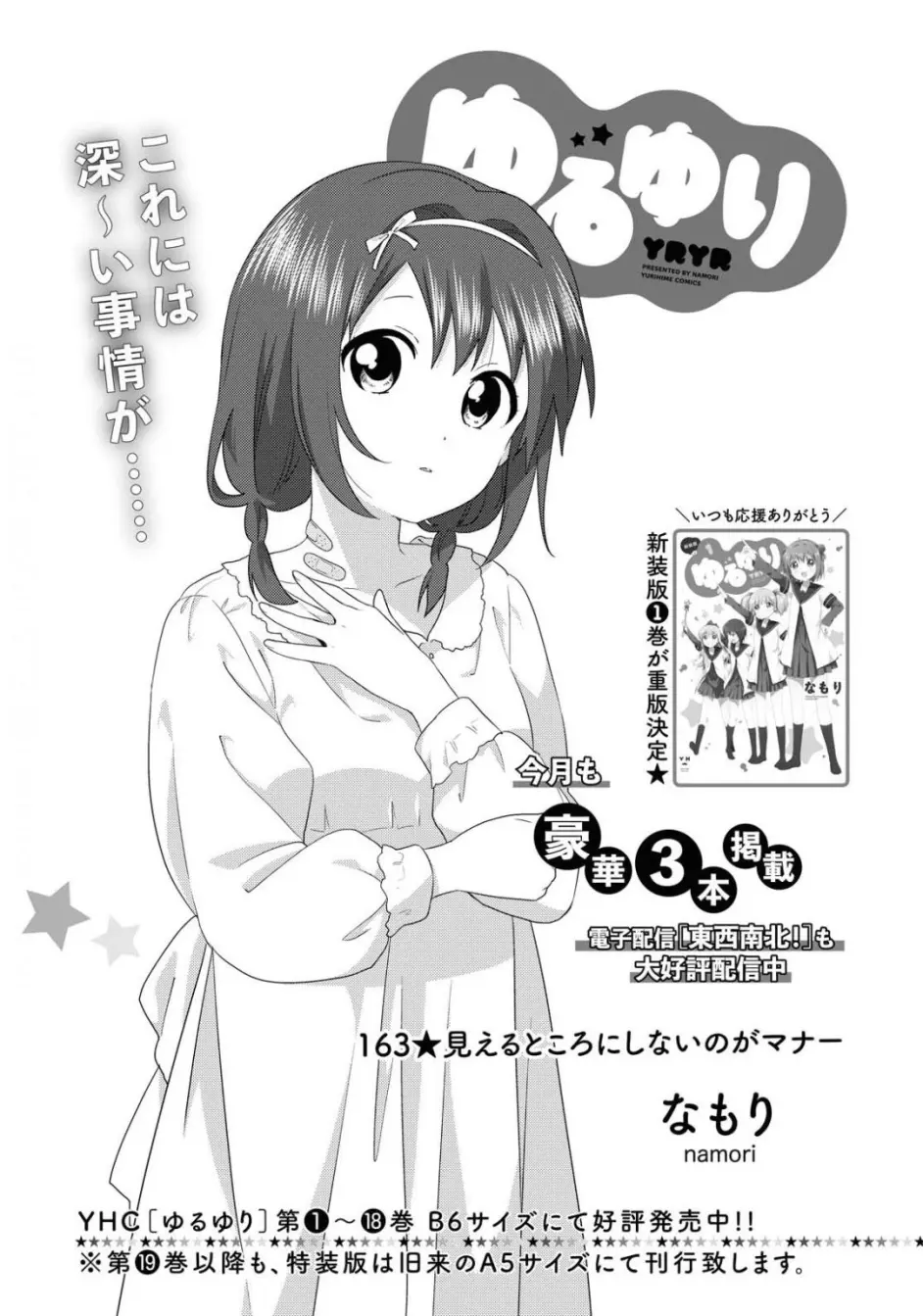 杂志 Yurihime年11月号漫画资料列表 哔哩哔哩