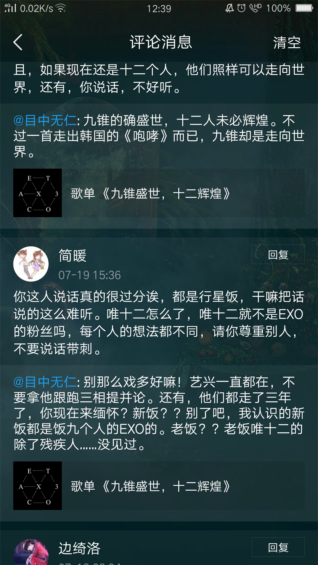 唯十二唯九护三的，霸霸瞧不起你们。唯八毒唯滚远点，霸霸懒得理你们。