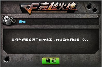 穿越火线绿色联盟