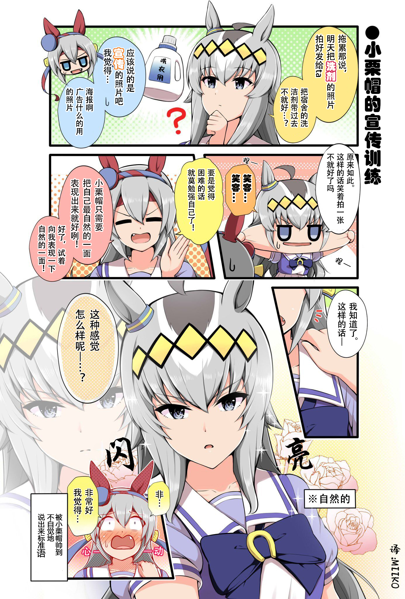 【赛马娘漫画㊶】TAMA：是心动的感觉 - 哔哩哔哩