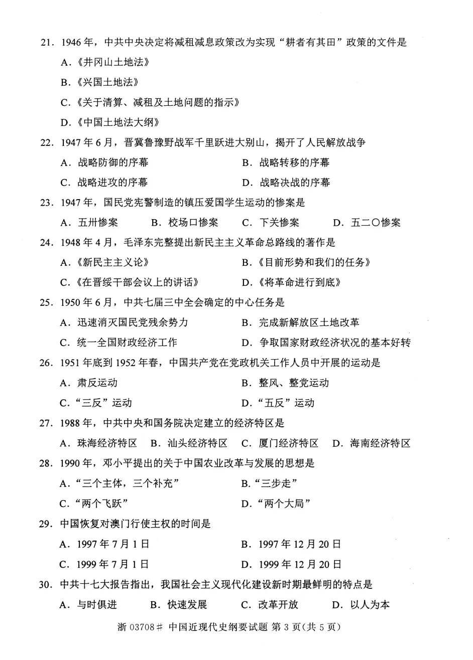 15年4月中国近代史纲要自学考试全国统一命题考试 哔哩哔哩 15年4月中国近代史纲要自学考试全国统一命题考试 哔哩哔哩