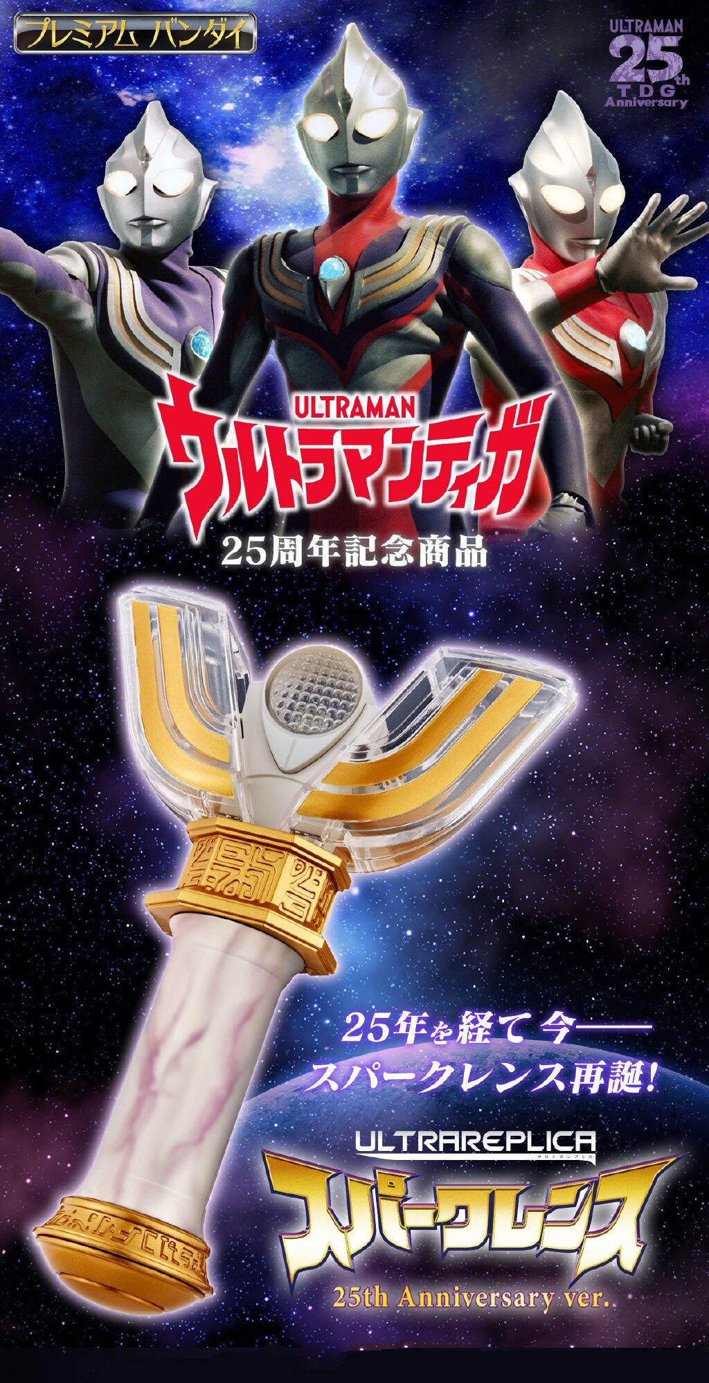 奥特曼:为纪念迪迦奥特曼25周年,万代特意推出神光棒纪念版,明年1月正式预售 - 哔哩哔哩