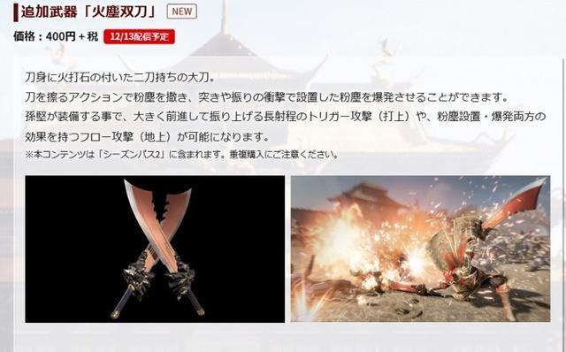 《真三国无双8》DLC新武器12月13日上架，张飞蛇矛周泰弧刀回归 - 哔哩哔哩