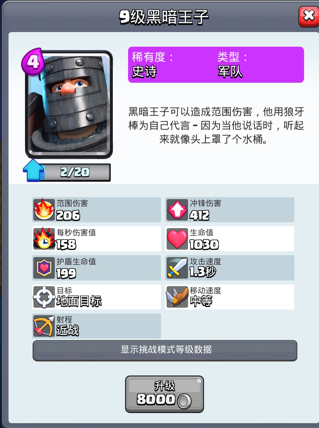 关于黑暗王子你不知道的小技巧《皇室战争》