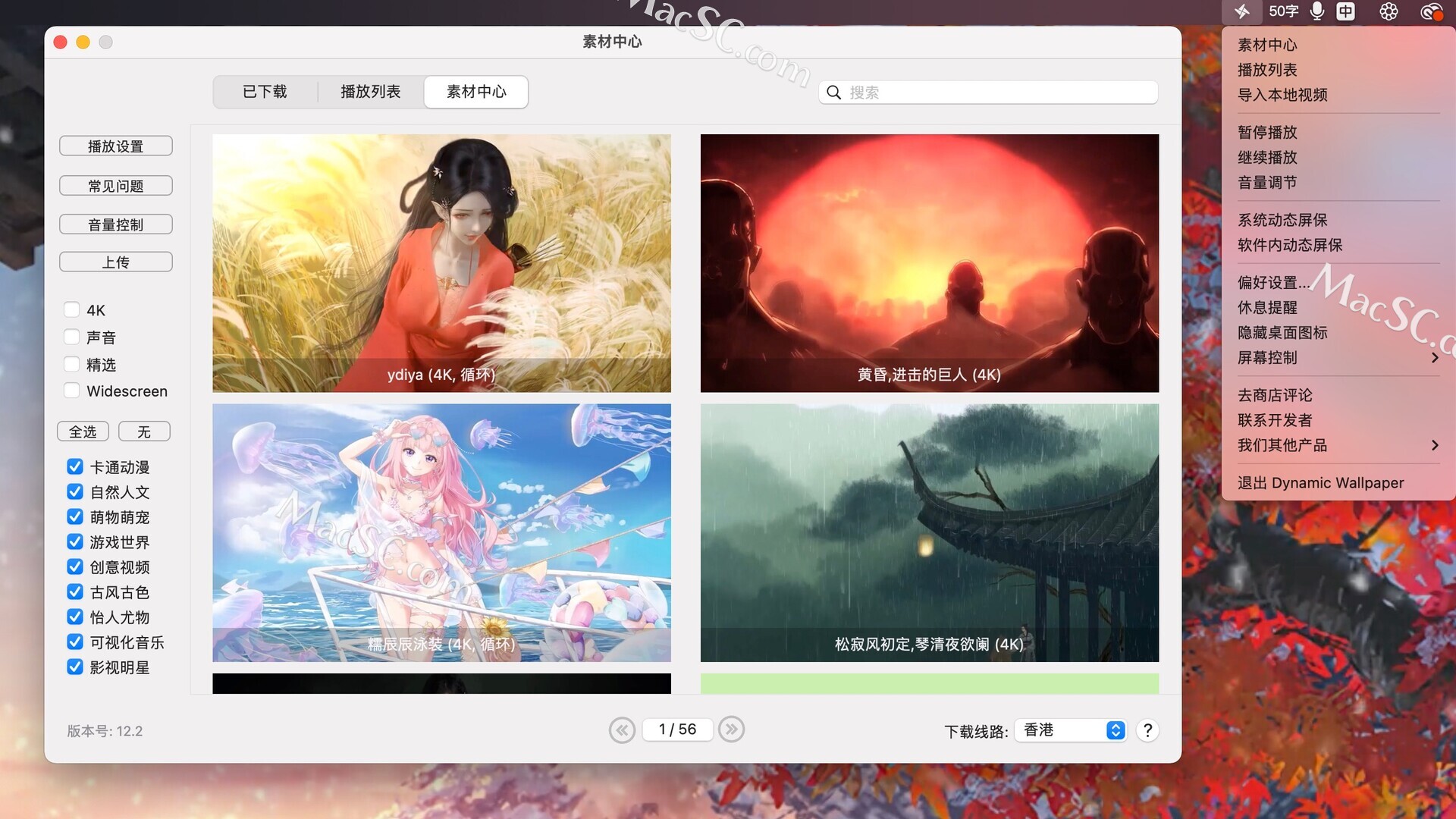 Dynamic Wallpaper for Mac最新版(Mac动态壁纸桌面)v12.2中文版 - 哔哩哔哩