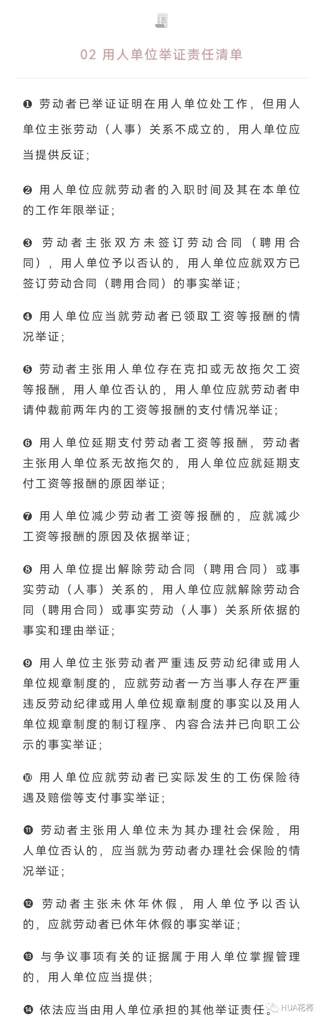 9】劳动仲裁需要哪些证据?