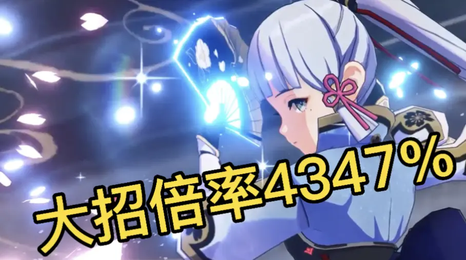 原神 神里绫华再次加强 满级大招倍率4347 冲刺提升18 冰伤 哔哩哔哩