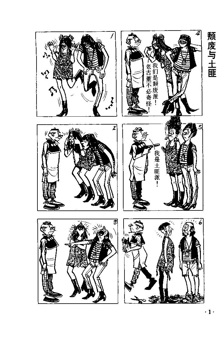 老夫子-颓废与土匪