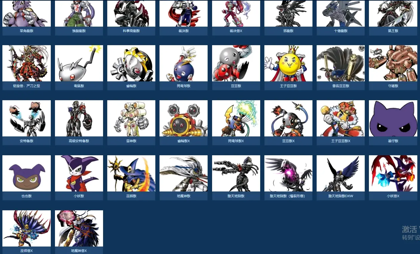 数码宝贝图鉴(待完成) - 哔哩哔哩