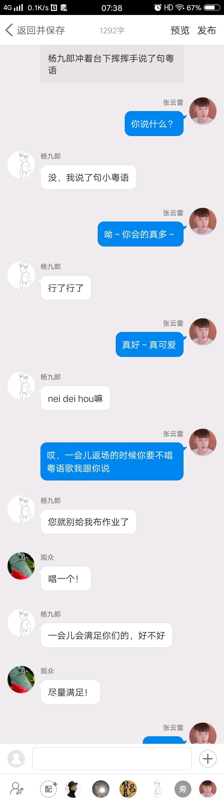 《后台那些事儿》【九辫儿现实友情向】77