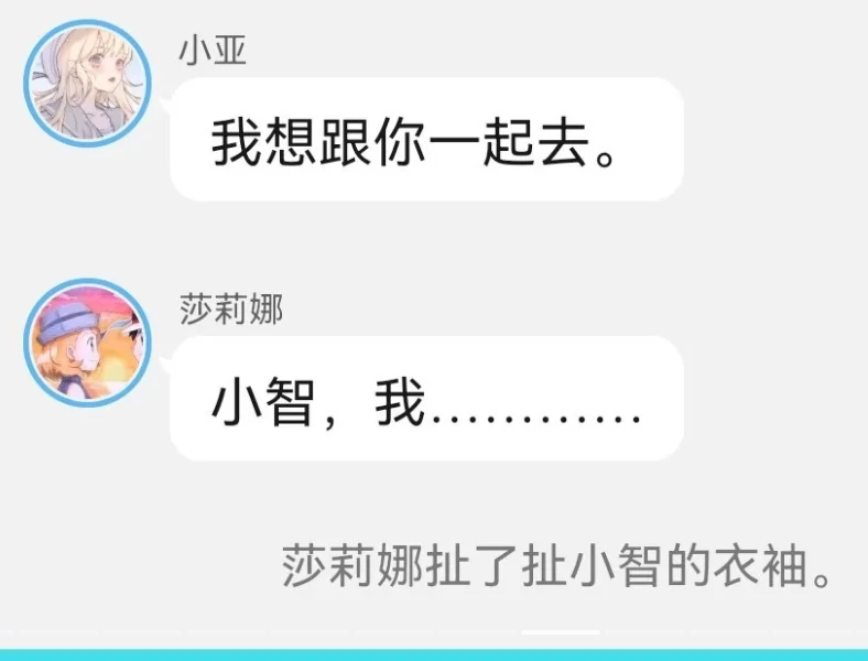 《智爷，莎总又误会了》第九章:（造反？）