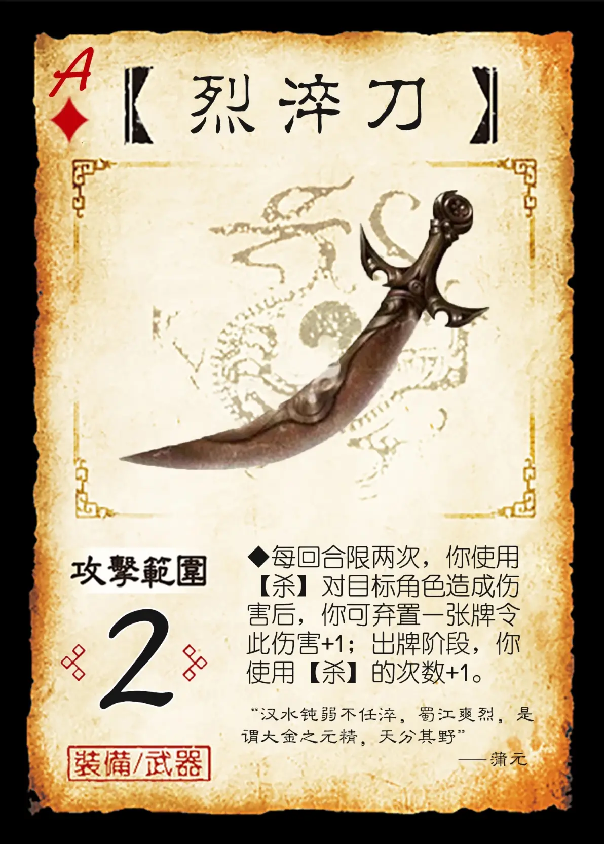 三国杀十周年蒲元锻造装备(火刀,毒刀,水刀,雷刀,长枪)线下面杀diy