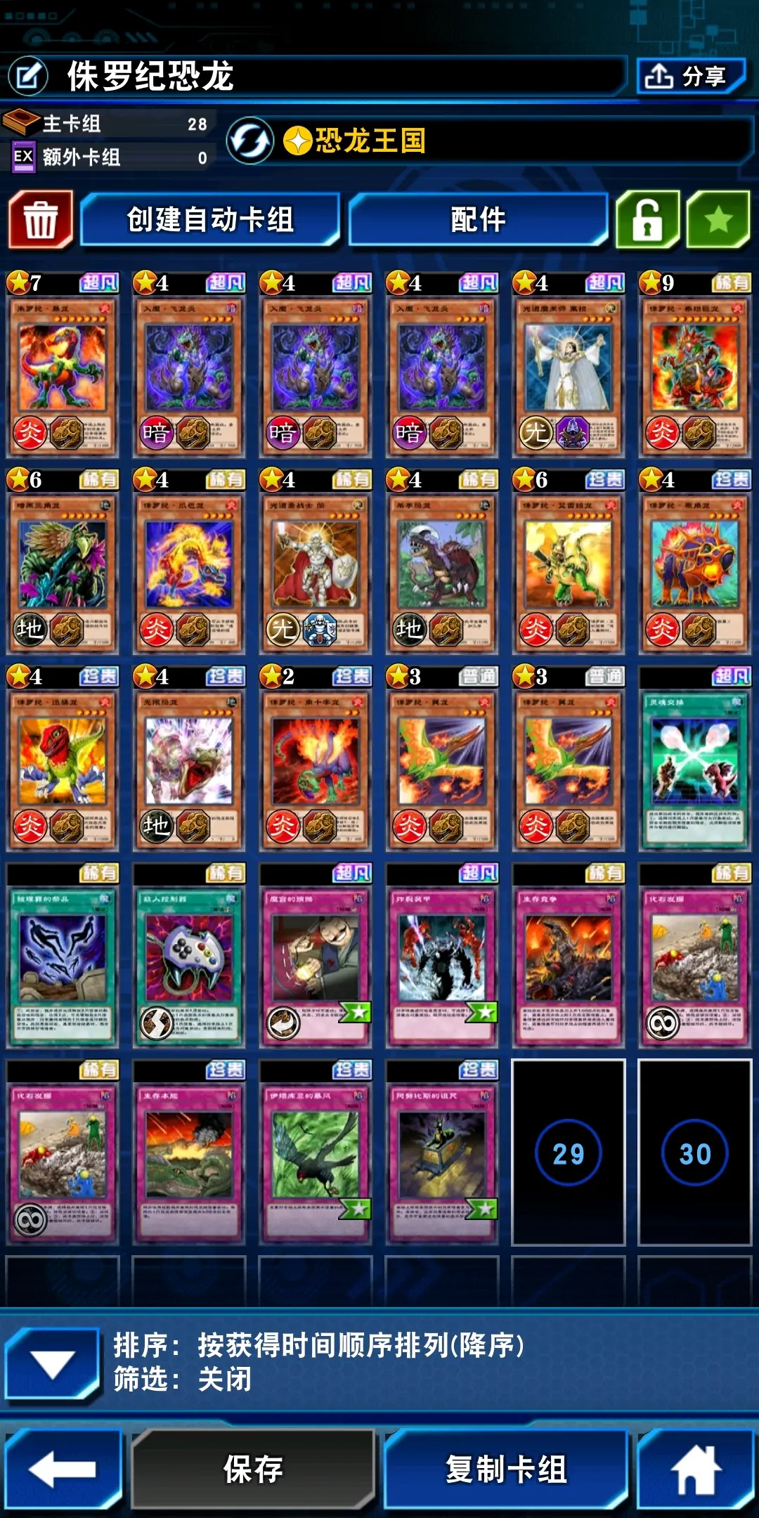 魔改版侏罗纪卡组(主要加了两张光道)