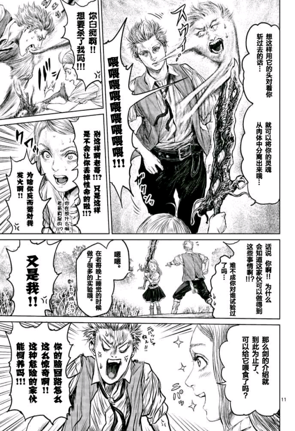 沙雕欢乐漫《摇摆的邪剑先生》