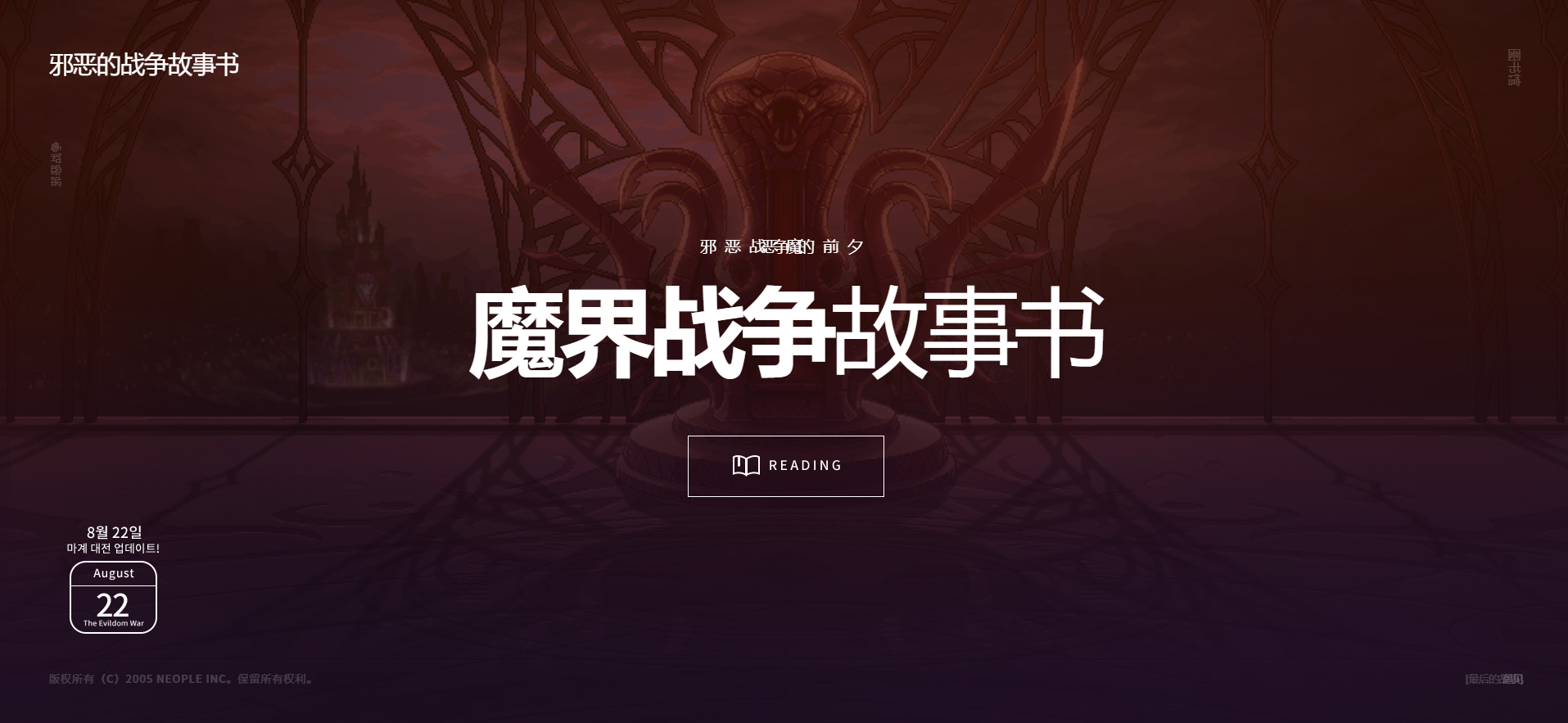 DNF:8.14韩服官网更新-魔界战争故事书