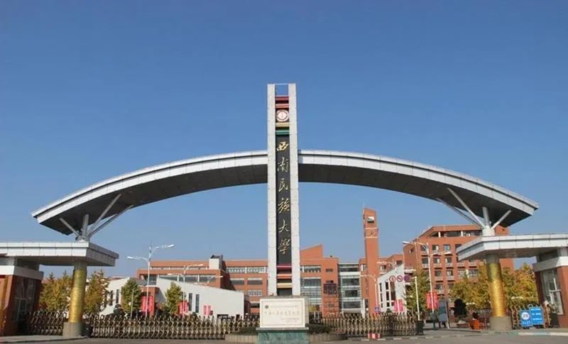 【环艺院校解析】西南民族大学环艺(艺术设计)考研分析