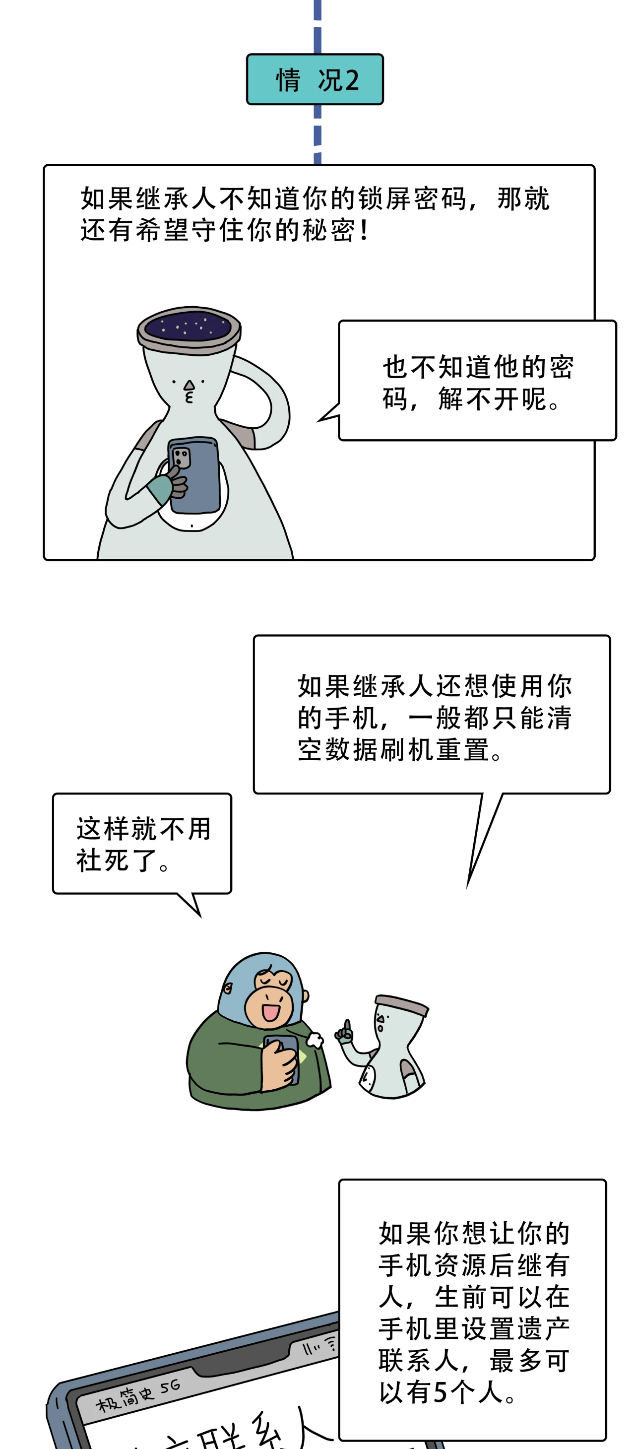 人死后手机里的隐私怎么办3