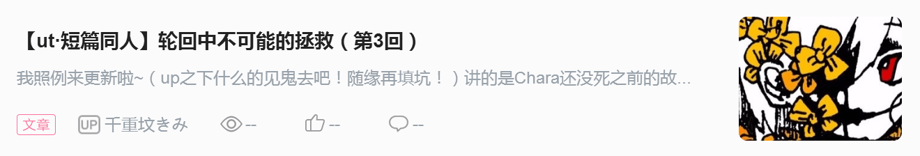 【ut·短篇同人】轮回中不可能的拯救（第4回）