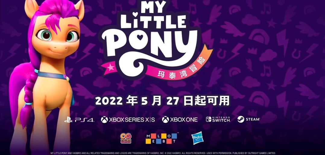 《彩虹小马：玛泰湾冒险》将于2022年5月27日在多个平台推出