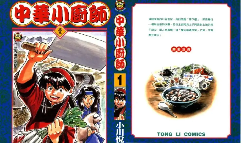 中华小当家 刘昴星的料理并非天下无敌 也会输给这两个因素 哔哩哔哩