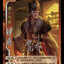 【急援】三国杀新标精修版插画~新标插画x经典模板制图！