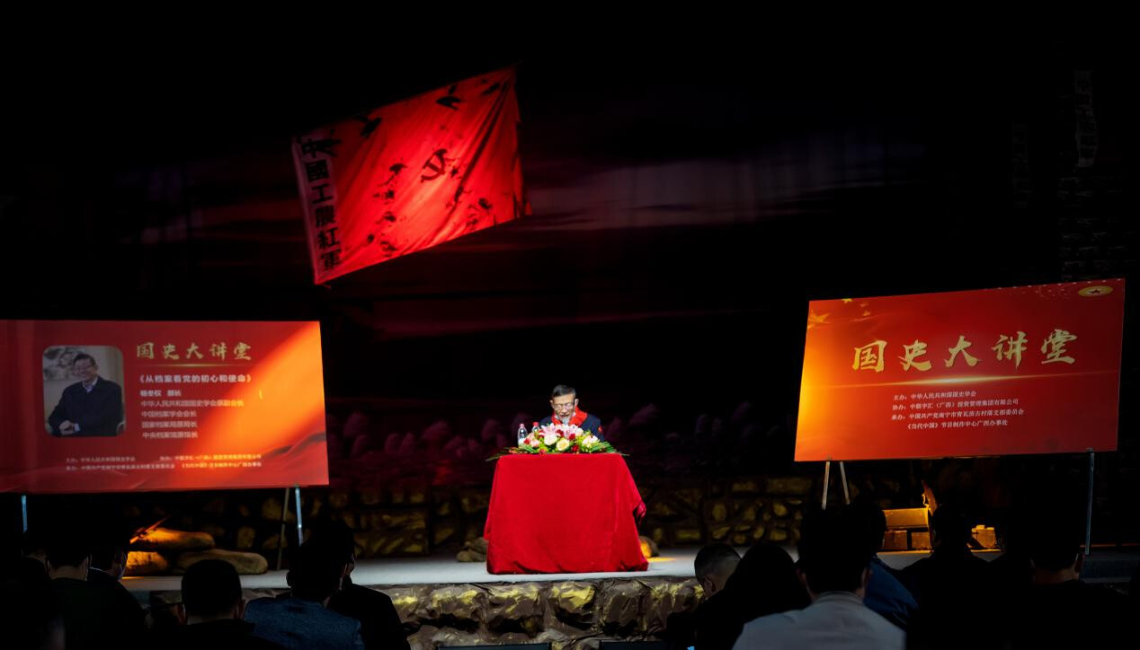 从档案看党的初心和使命——《国史大讲堂》在广西南宁举办 哔哩哔哩