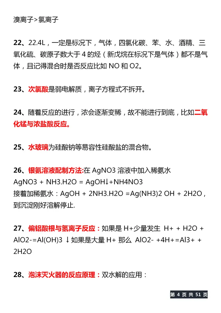 还在盲目复习 这些基础你背了吗 化学不过就这300个知识点 都是考试丢分点 背背背 哔哩哔哩