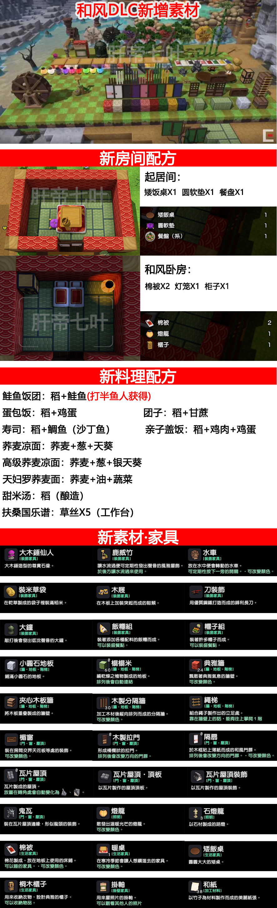勇者斗恶龙建造者2创世小玩家2和风dlc新增房间配方料理配方素材家具