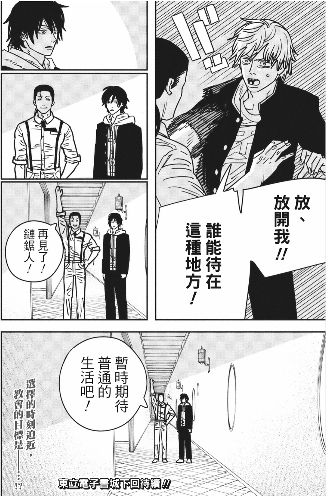 【电锯人2】漫画第43话 “天秤”