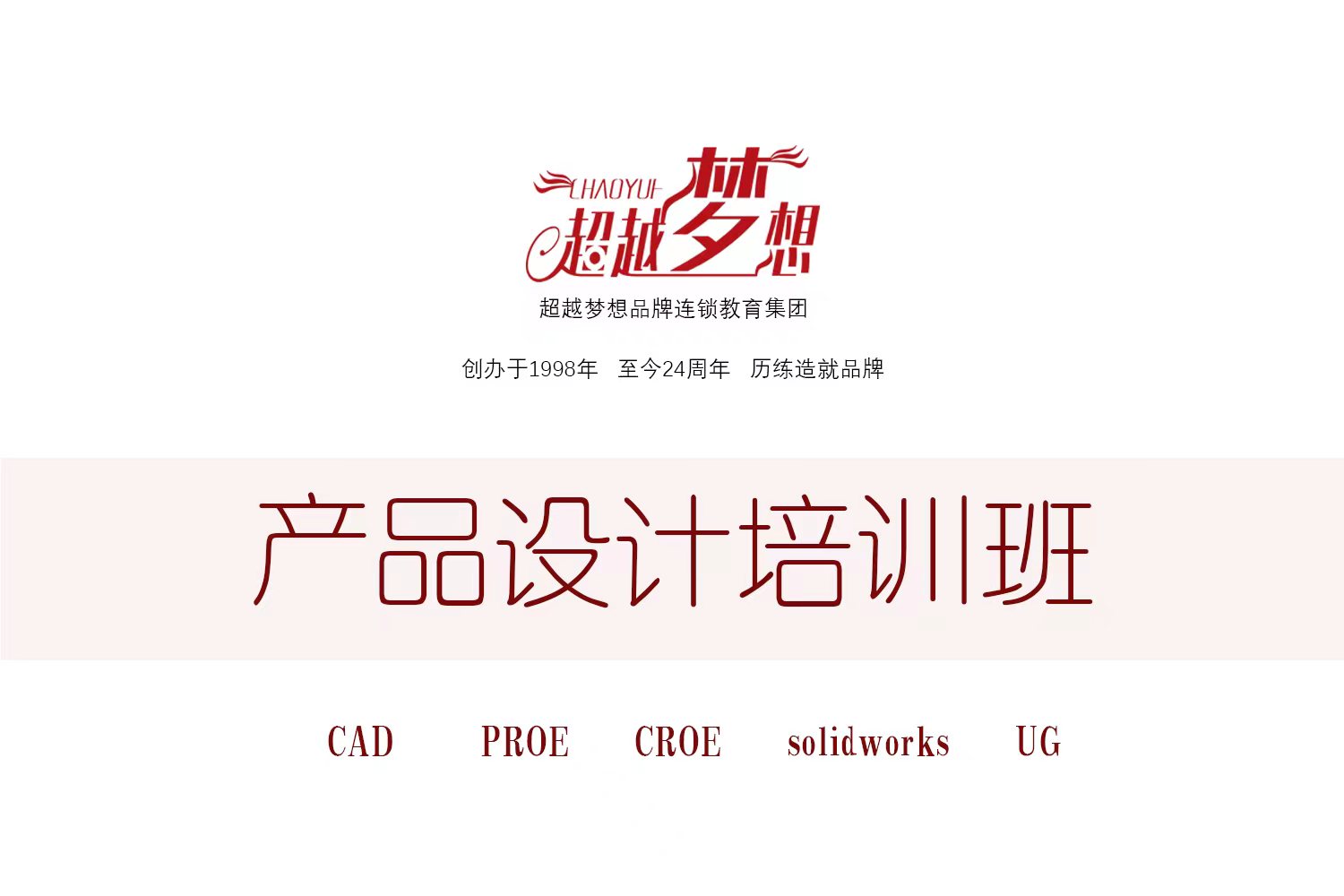  proe 