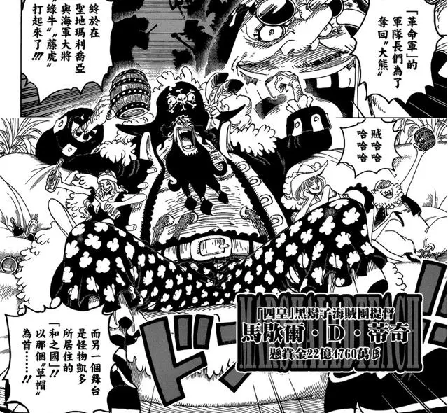 不当七武海没有大不了 满世界赚钱的巴基成为四皇也是迟早的事 哔哩哔哩