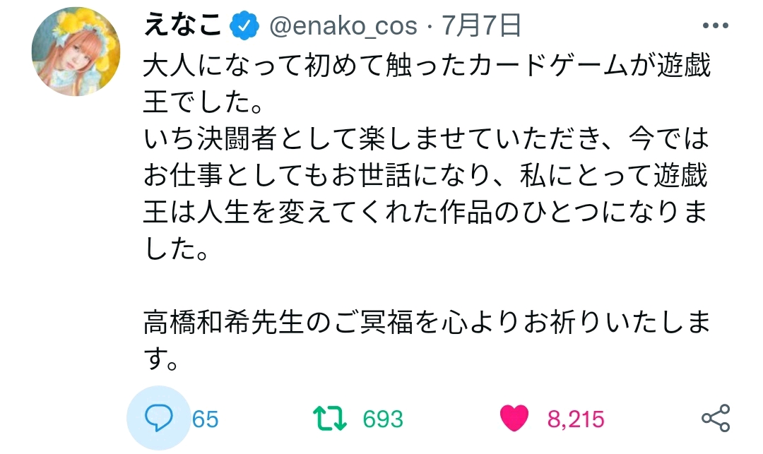 【整理】游戏王系列声优对高桥和希老师的缅怀