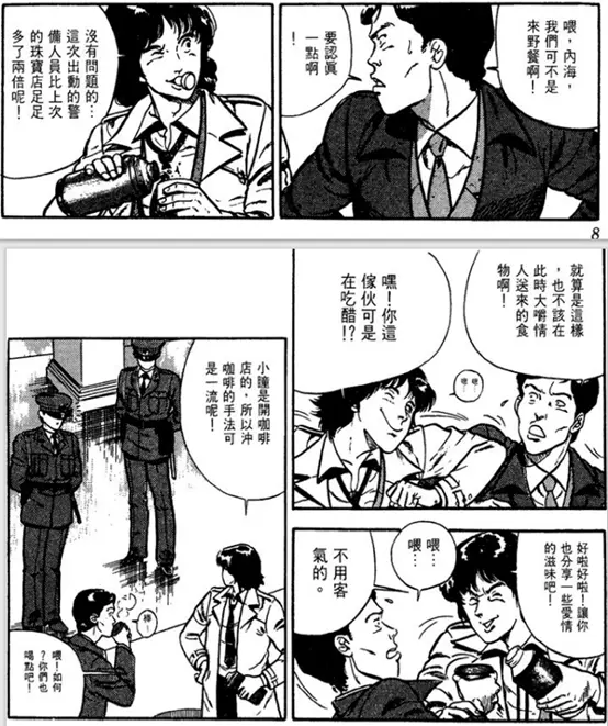 欢迎来到 猫之眼 漫画第一卷解析 猫眼三姐妹 品读4 哔哩哔哩