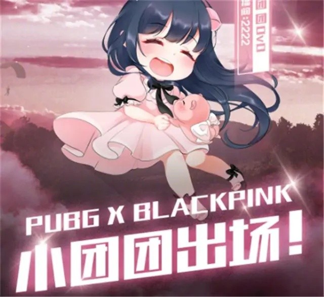 pubg代言人全部到齐,blackpink空降斗鱼,与小团团等人现场开黑